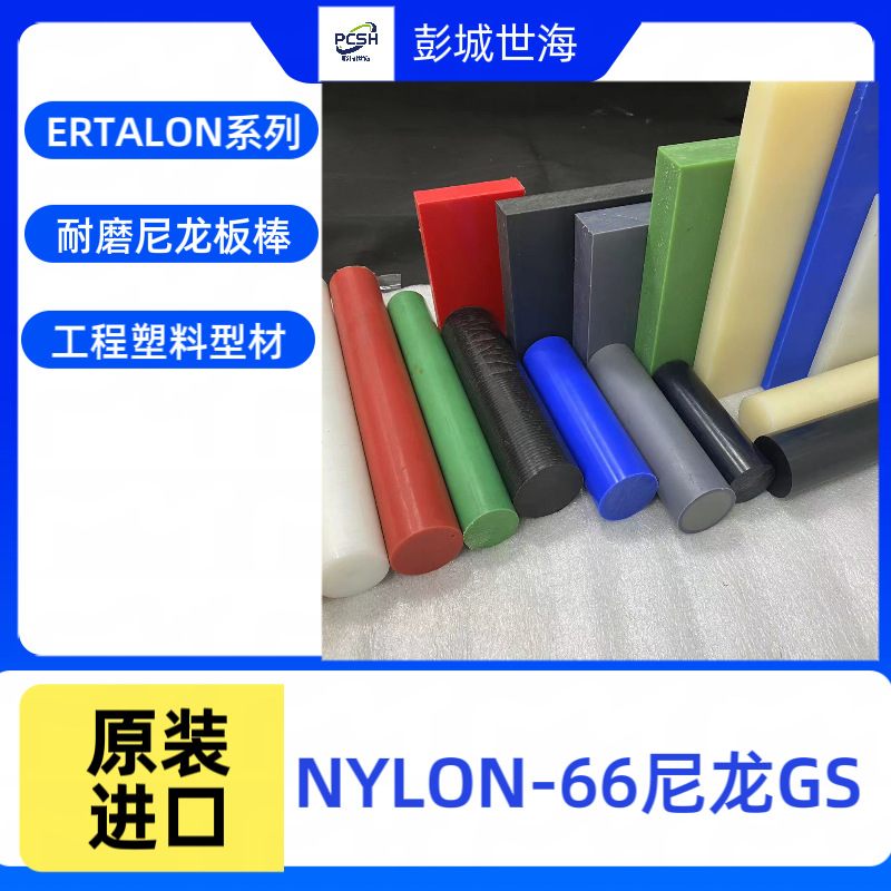 耐磨耐热Nylatron®/Ertalon® 4.6 PA4.6尼龙棒板管型材