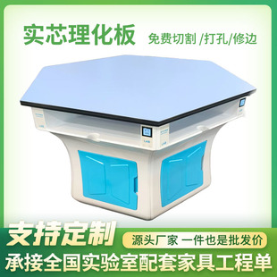 Solid Core Physical and Chemical Board Countertop School-Specific Physical Chemistry 12.7Mm20Mm Anti-Corrosion Acid and Alkali Resistant Black Blue