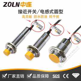 中连电感式接近开关LJ18A3-8-Z/BXM18三线常开金属传感器直流NPN