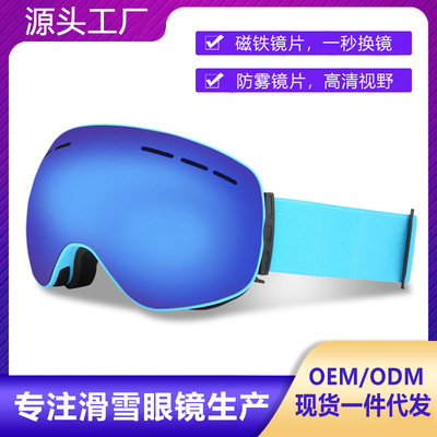 厂家直供磁铁滑雪镜大球面双层持久防雾雪镜户外登山镜可卡近视|ru