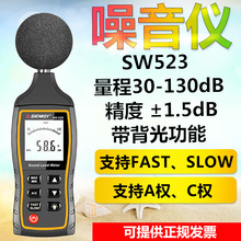 SNDWAY深达威手持式噪音计分贝仪524 523分贝测量仪噪音声音测量
