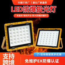 LED方形防爆灯化工厂仓库车间50w投光灯防爆泛光灯耐高温加油站灯