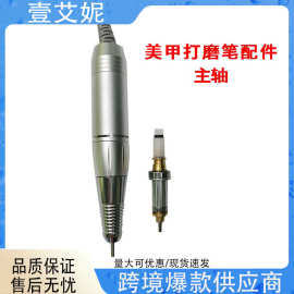 美甲打磨机电动电子手柄主轴机芯笔芯配件套装2.35MM夹头指甲刀