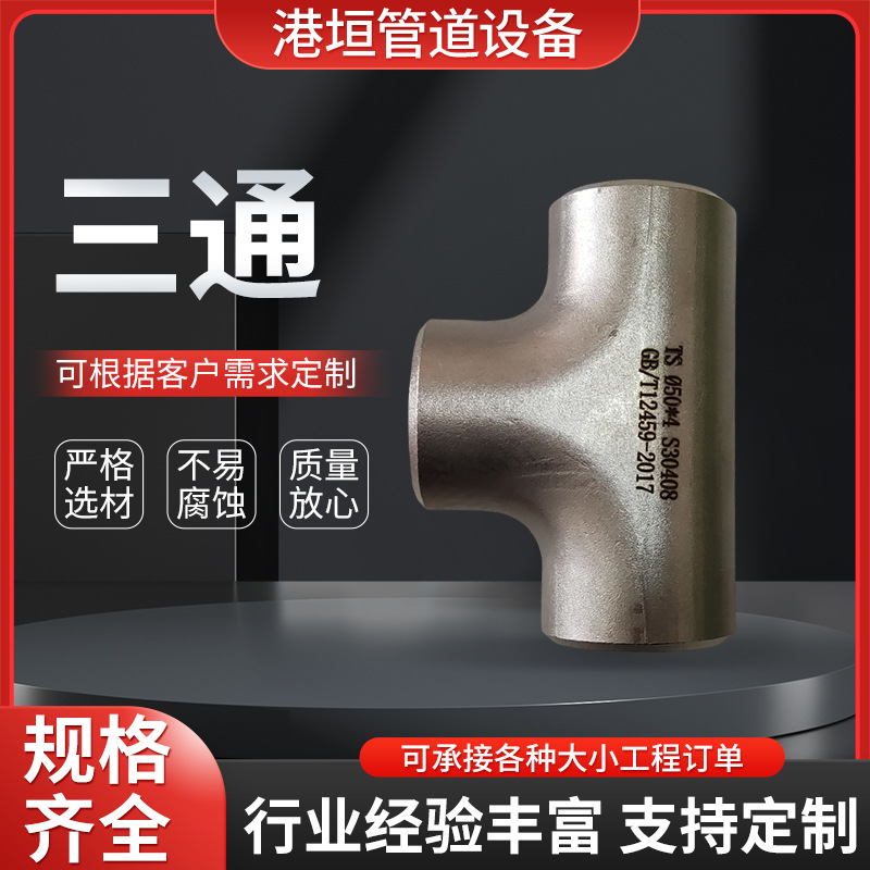 碳钢三通 厂家供应高压无缝等径三通直缝三通四异径厚壁三通-阿里巴巴