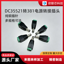 DC5521母转381转接头监控摄像机DC免焊电源接头线柱绿色转换插头