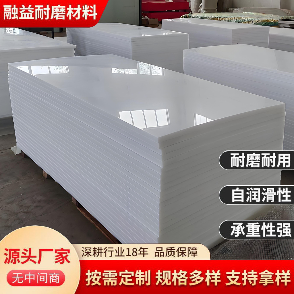 白色hdpe板耐磨防潮耐酸碱煤仓衬板车厢垫板超高分子量聚乙烯板