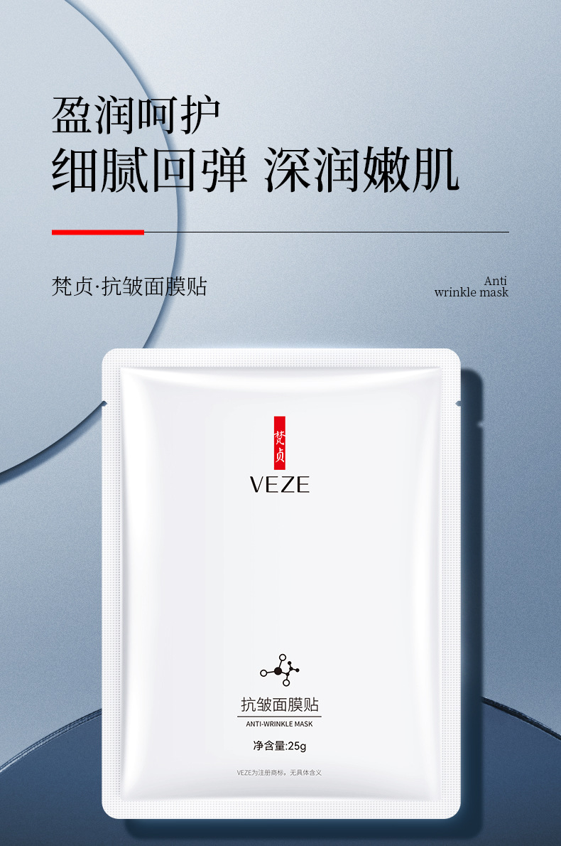 56400-梵贞抗皱面膜贴_01