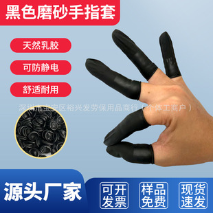 Black Anti-static Finger Cover Black Anti-static Frosted Edge Finger Cover in stock Wholesale Finger Cover Manicure