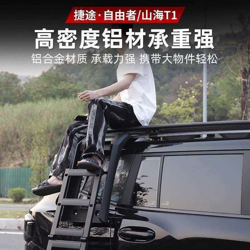 Jietu Freer Shanhai T1 Modified Car Parts: Additional Roof Rack Expansion Platform, Folding Ladder, Off-Road Vehicle Modification Parts