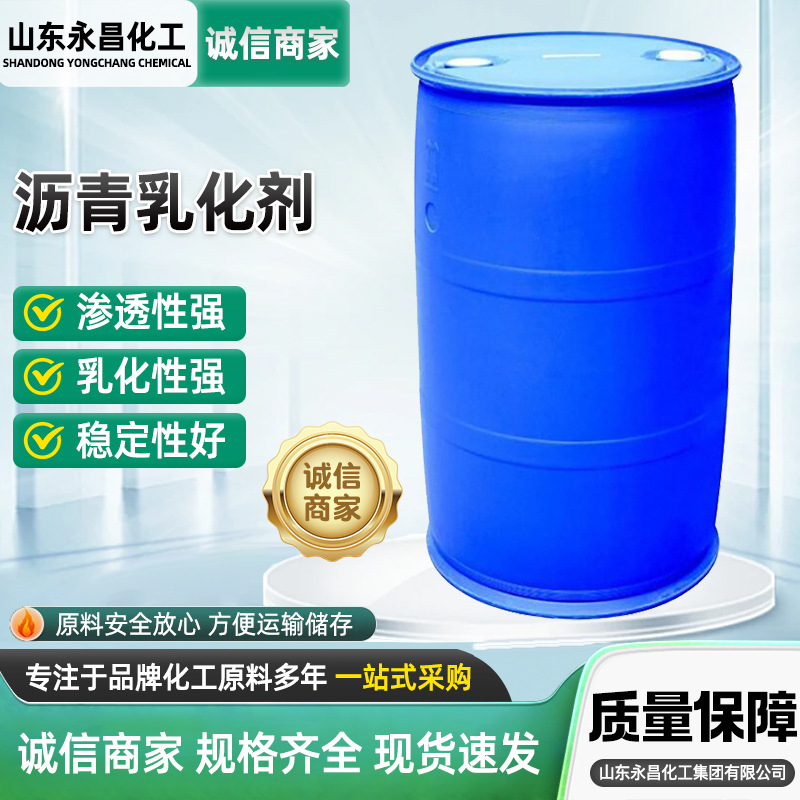 沥青乳化剂阳离子阴离子十六烷基三甲基溴化铵活性剂 沥青乳化剂