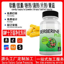 跨境外贸花都厂家接外贸单贴牌oem黄连素胶囊Berberine capsules