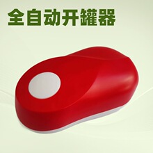 跨境 罐头开罐器电动开罐头神器铝罐易拉罐开罐器全自动铁皮罐头