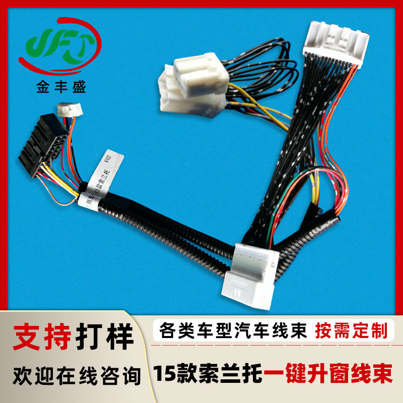 Suitable for 15 Sorento One-button Window-raising Control Wires, Car Smart Lift Window Wires, Car Modification Wire Suitable for 15 Sorento One-button Window-raising Control Wires, Car Smart Lift Window Wires, Car Modification Wire
