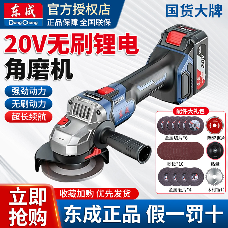 东成角磨机无刷电动磨光机充电式锂电池20V东城正品打磨机抛光机