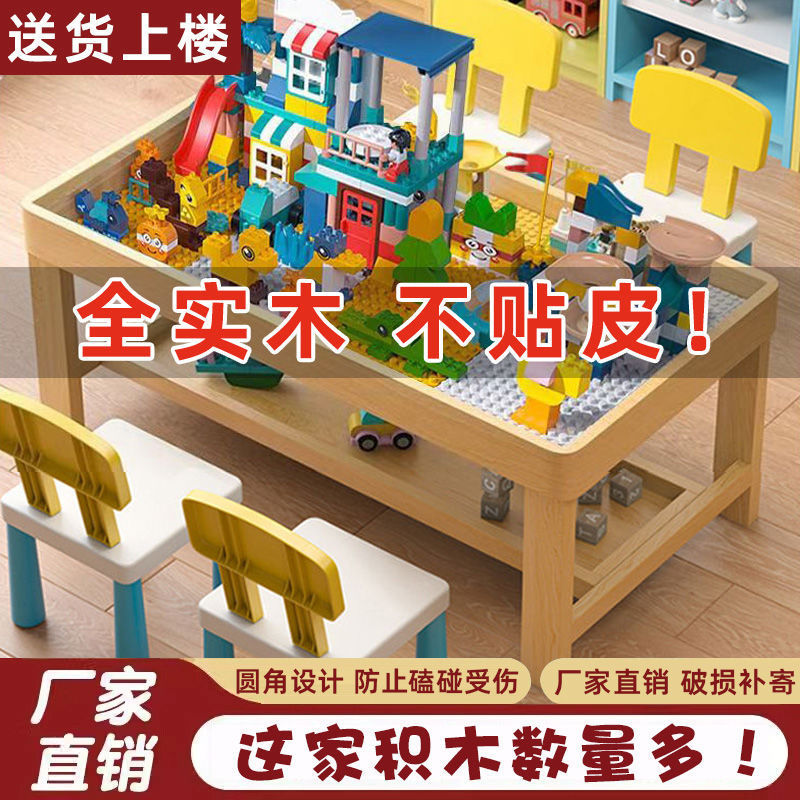 Solid Wood Building Block Table Multifunctional Large Size Children's Assembly Boys Girls Baby Large Particle Toy Table Direct Delivery