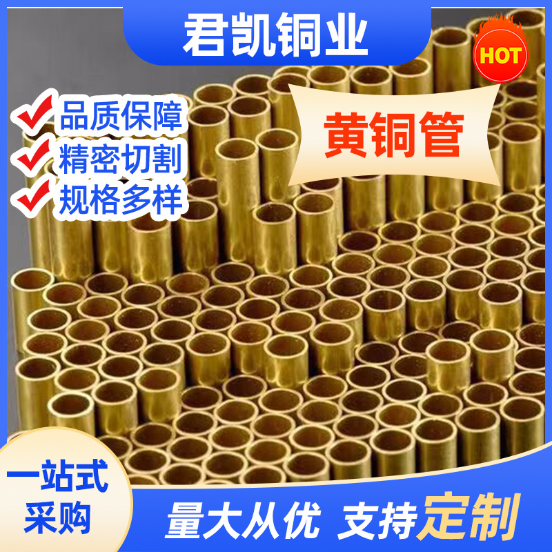 h59厚壁黄铜管h62精密黄铜管h65  h63黄铜管导电接地红铜管