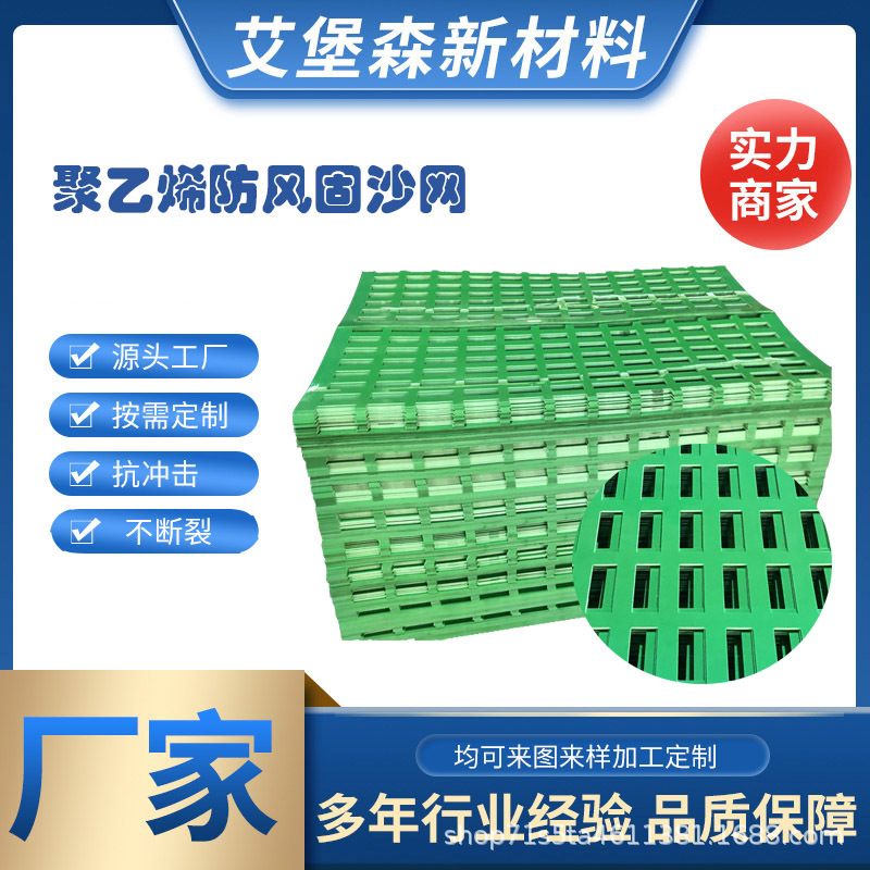 聚乙烯防风阻沙障沙区园林用PE防沙网耐冲击耐腐蚀塑料抗冲击栅栏
