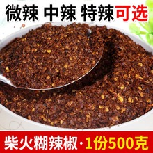 贵州特产柴火胡辣椒面手搓糊辣椒面斤包海椒辣椒粉干辣椒特辣