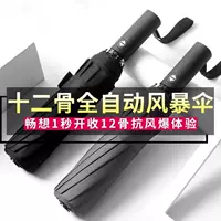 Automatic big umbrella solar-powered for elementary school students for men and women, fully automatic