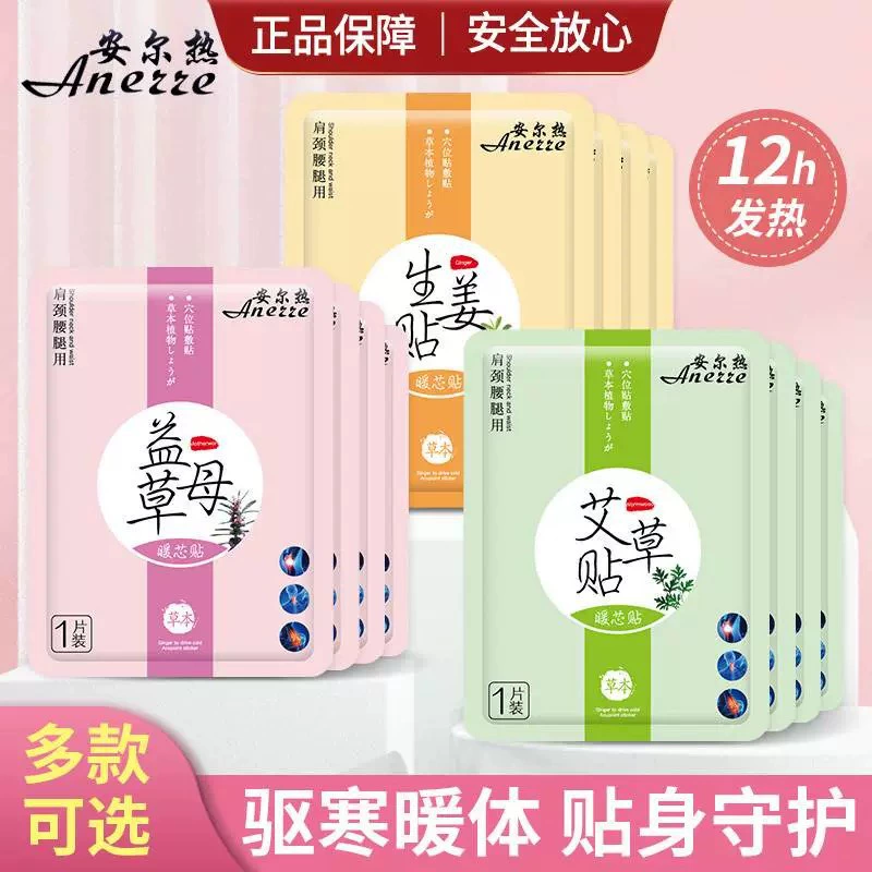 Полынь Пустырник согревает детскую теплую наклейку