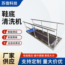 鞋底清洁机全自动皮带式不锈钢鞋底清洗机鞋机车间入口自动清洗
