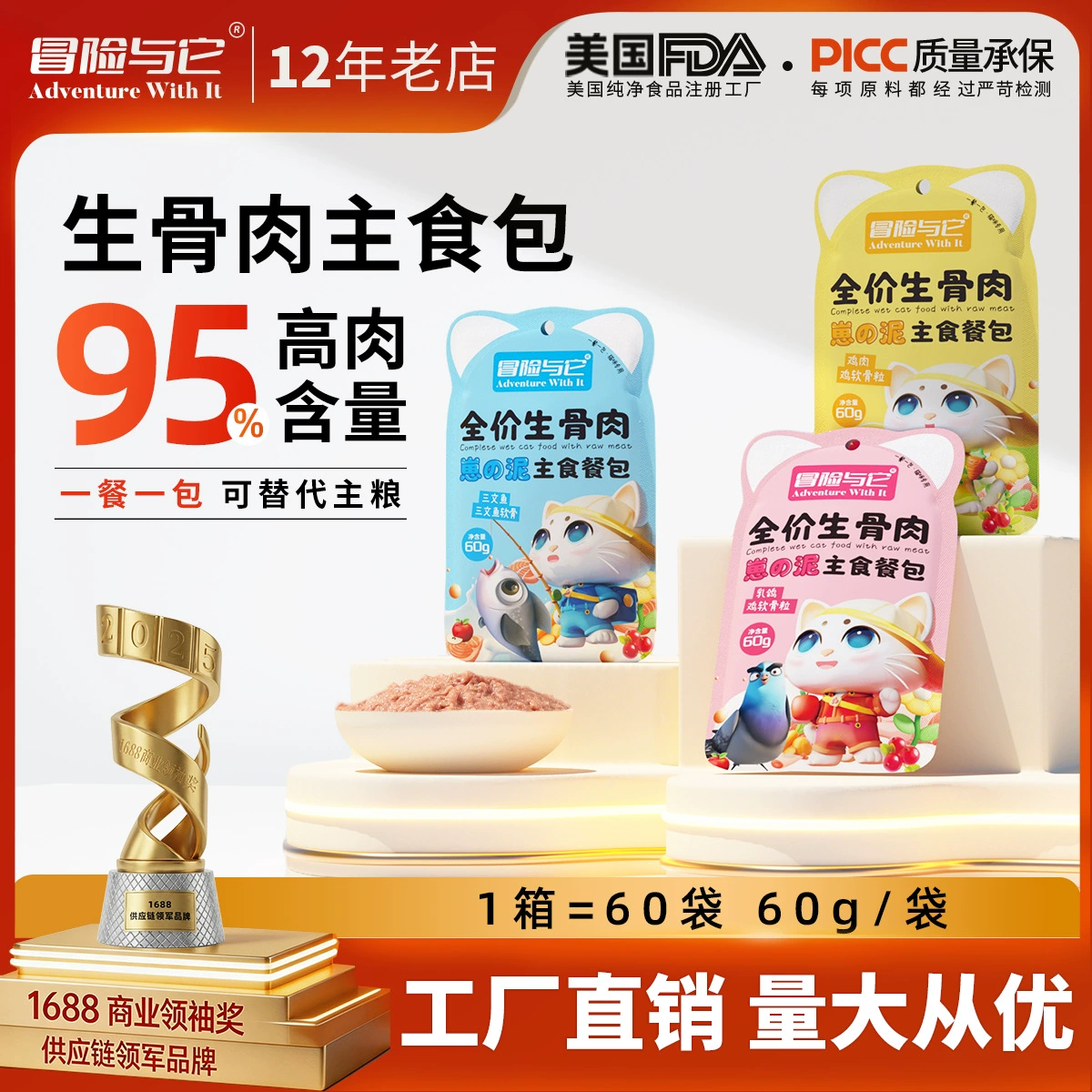 Приключение и полная цена, основной набор мяса из сырых костей, 60 г, кошачий рис, ланч-бокс, мягкие консервы для кошек, кошачьи закуски, влажный корм для кошек