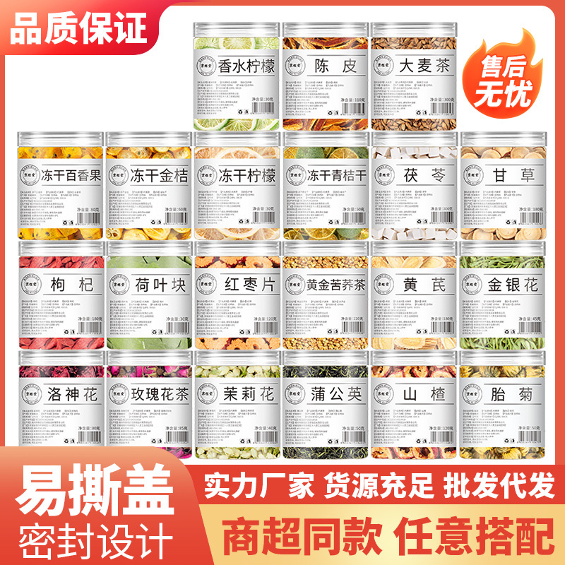 新货批发30款商超同款易撕盖香水柠檬山楂胎菊花茶优选冻干水果茶