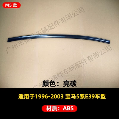 Suitable for 1996-2003 Bmw 5 Fixed wind wing - tail-96-03-bmw-5-series-e39-m5-bright-carbon