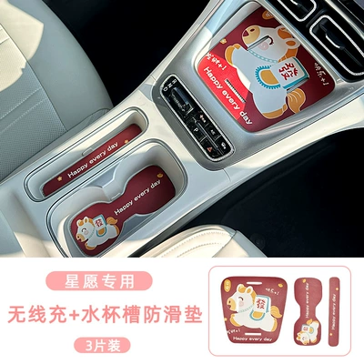 Suitable for 26 Models of Geely Xingyue Center Console Anti-Slip Mats, New Car Interior Accessories for the Year of the Horse, Dust-Proof and Dirt-Resistant Parts Modification (Anti-slip mat) - star-wishes-get-rich-quick-wireless-charging-cup-holder-leather-anti-slip-pad-3-piece-set