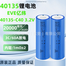 EVE|40135FC40늳20Ah3.2VԴ늄܇늳