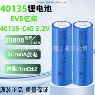 EVE�|��40135�����F�C40�늳�20Ah����3.2V�����Դ늄�܇늳�