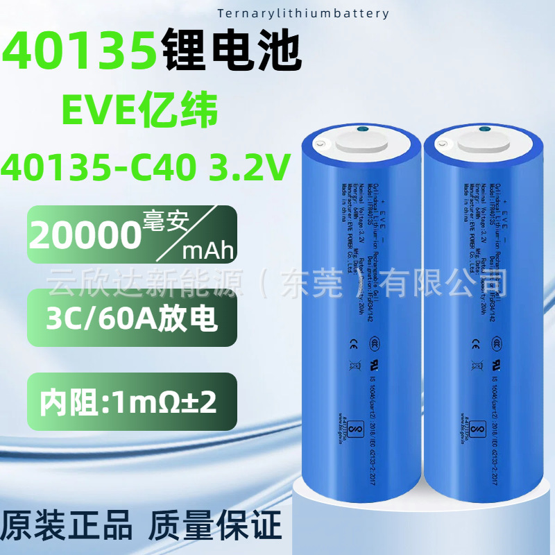 Eve 40135 Lithium Iron Phosphate C40 Lithium Battery 20Ah Capacity 3.2V Energy Storage Power Supply Electric Vehicle Battery Eve 40135 Lithium Iron Phosphate C40 Lithium Battery 20Ah Capacity 3.2V Energy Storage Power Supply Electric Vehicle Battery