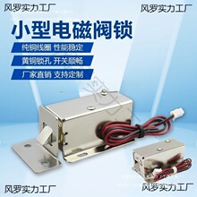 -电磁锁小型电锁 电控锁门锁电子锁电插锁直流电插销