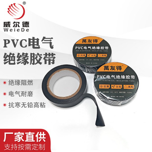 Pvc Electrical Insulating Tape Black Electrical Tape Insulating Tape Waterproof Electrical Wire and Cable Special Pvc Glue