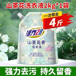Vigor 28 Camellia Laundry Liquid 2kg Bag Household Lasting Fragrance and Benefit Pack Special Promotion Chinese genuine goods