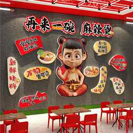 网红麻辣烫店铺墙面装饰氛围布置冒菜创意海报广告牌哪吒贴纸挂画