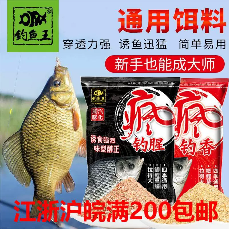 Fishing King Bait Fishy Fragrance специализируется на приманке для карася Crazy Fishing Fishy Crazy Fishing Fragrance Весна, лето, Осень и Зима Дикая Рыбалка