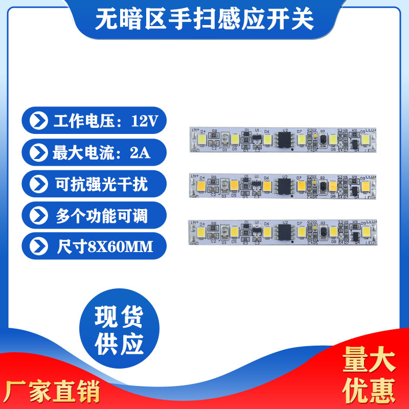 8MM宽无暗区免开孔手扫感应开关 灯条开关 10*10铝灯槽开关
