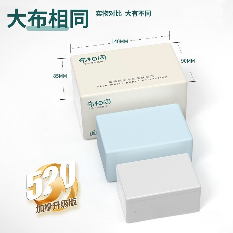 布相同【加量520张】抽纸大尺寸批发整箱大包家用餐巾纸可湿水批|undefined