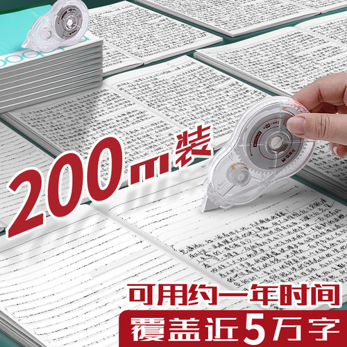200m correction tape, large capacity, affordable for elementary school students, replaceable core correction tape, multi-specification correction tape, wholesale