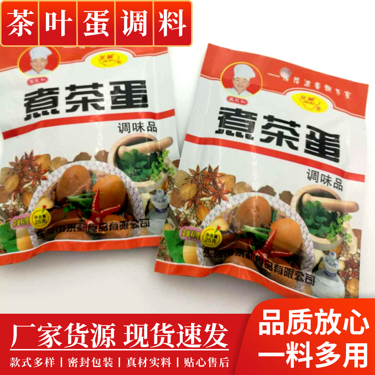 五香煮茶蛋料包袋装 茶叶蛋 卤鸡蛋 茶蛋料 调料包卤鹌鹑蛋香料包