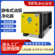 高效型油烟净化器不锈钢电场酒店学校食堂灶台厨房油烟环保净化器