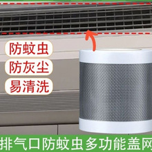 通风口防虫网防尘纱网风道进出风口防蚊地漏防蟑螂拦发贴网通用