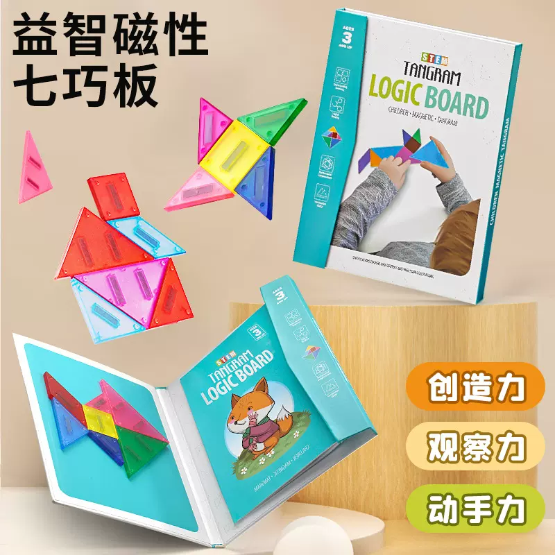 磁性拼图立体七巧板一年级幼儿园画版玩具益智男女孩学生批发手工