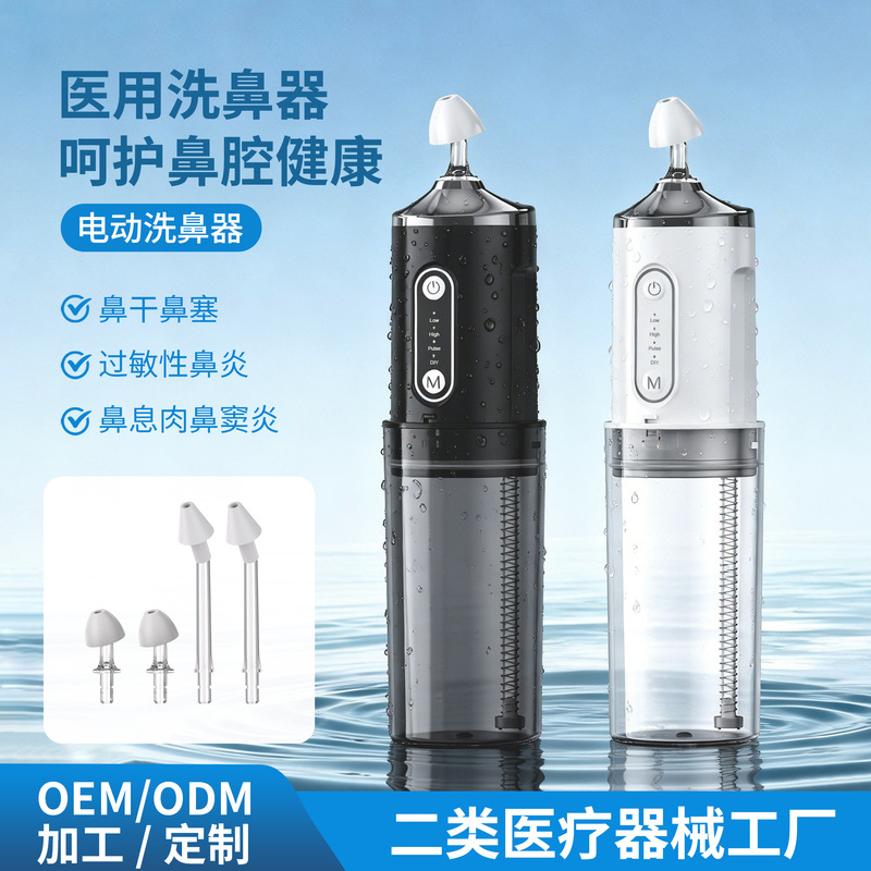 Electric Nasal Washer, Nasal Irrigator for Children and Adults, Rhinitis Nasal Washer, Factory Direct Sales, Wholesale, Oem Label Electric Nasal Washer, Nasal Irrigator for Children and Adults, Rhinitis Nasal Washer, Factory Direct Sales, Wholesale, Oem Label