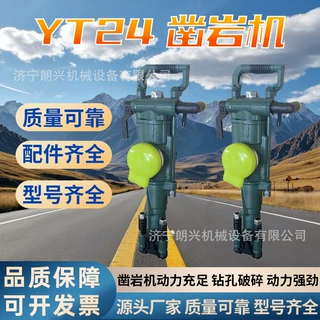 YT24型气腿式凿岩机 手持式风动打孔机 隧道风,动打孔机