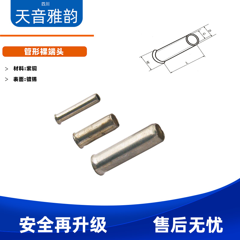 厂家直销 管形裸端头 材料:紫铜  表面:镀锡 RTB 1.5 系列