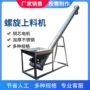 电动移动式螺旋输送碳钢管