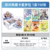 Genuine Card Game - Yuanmeng Star Collection Card Star Dream Pack 1 Box 150 Pictures