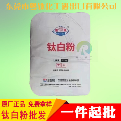 四川龙蟒钛白粉r996金红石型钛白粉r-996量大价优涂料用白度好